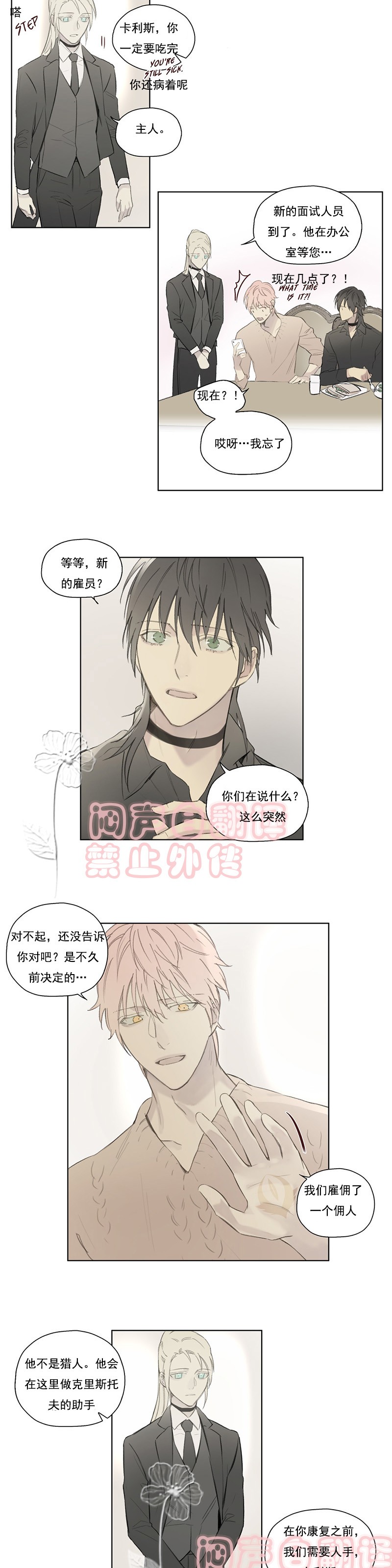 皇家执事